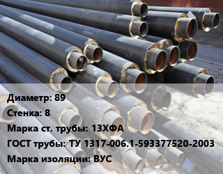 Труба предизолированная 89 s=8 Сталь: 13ХФА ГОСТ: ТУ 1317-006.1-593377520-2003 ВУС цена от 85500 Тг / т, где купить, условия доставки в Шымкенте и Южно-Казахстанской области